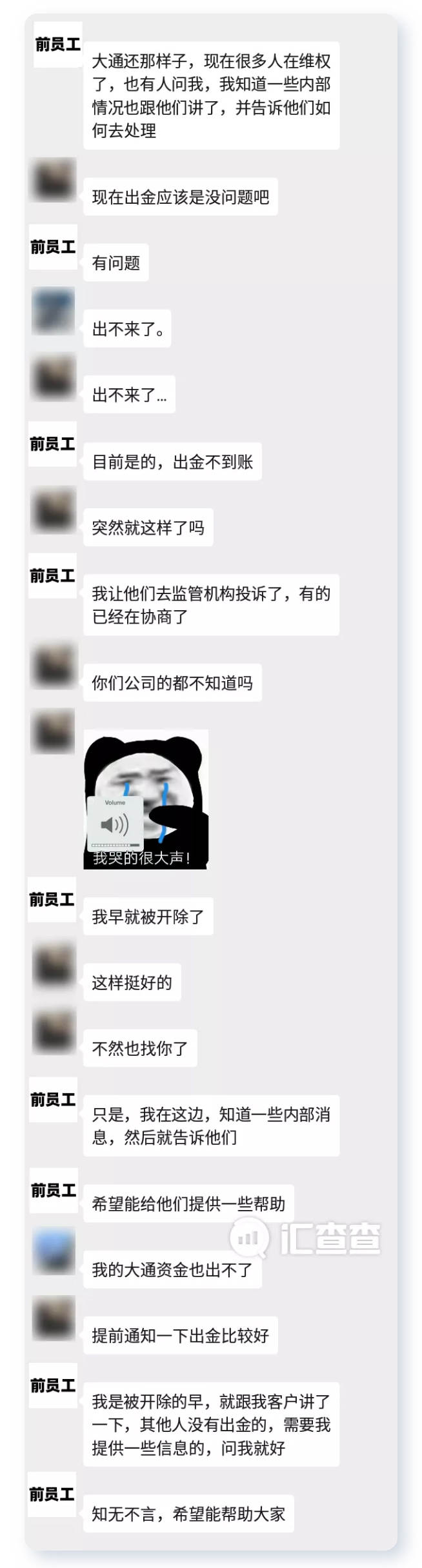 汇查查：最新大通金融后续，维权群乱象丛生