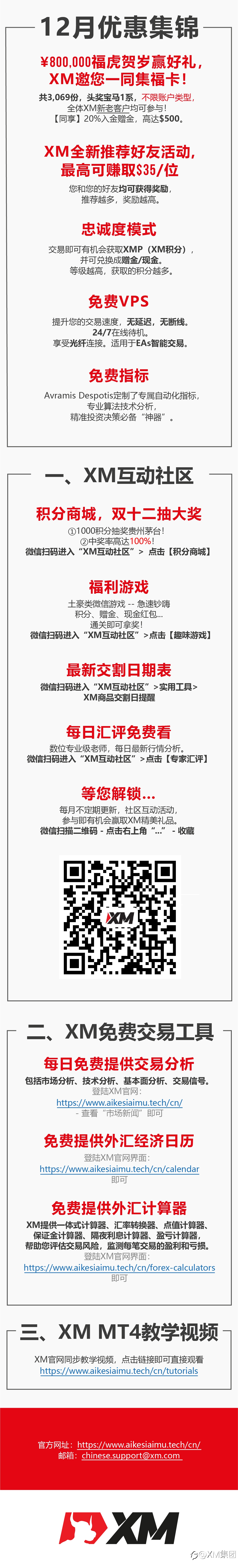 查收提醒——XM 12月福利活动集锦!