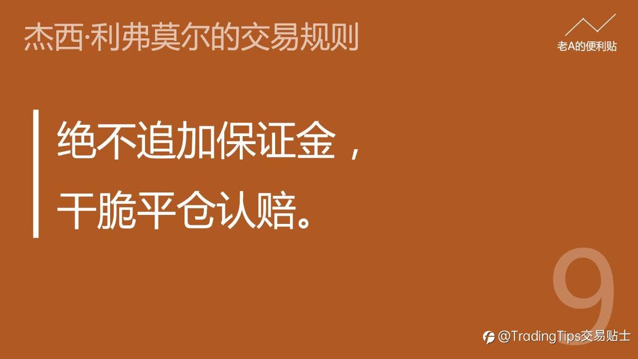 交易者必看 | 投机之王—杰西·利弗莫尔的交易规则