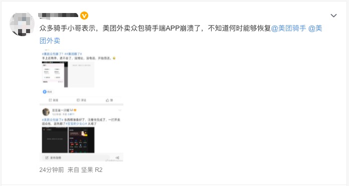 外送没到！美团众包APP系统崩溃 外卖员骑手无法正常取单 回应致歉：技术人员紧急处理