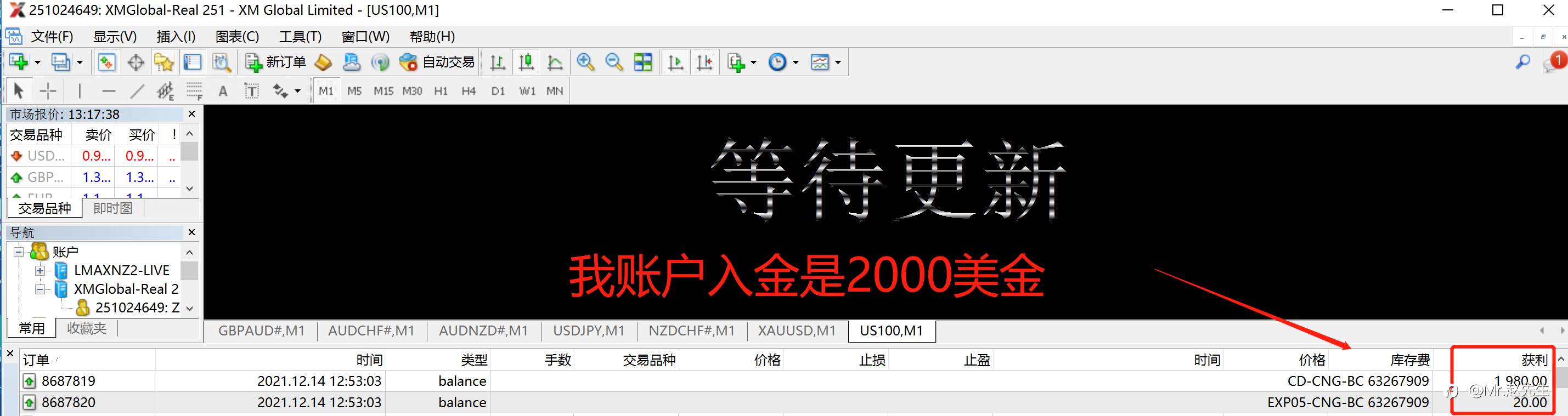 NXM店大欺客,恶意抹除利润,伪造成出金