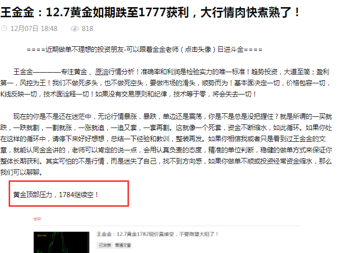 王金金：12.7黄金1783空单如期拿下11美金，跟上吃肉！
