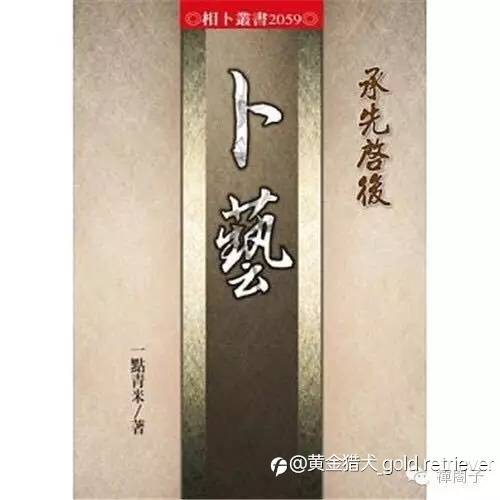 我的交易依据源于《卜艺》