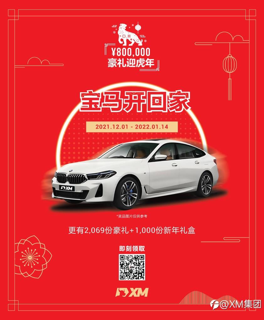 XM岁末福利 入金赠金高达$500
