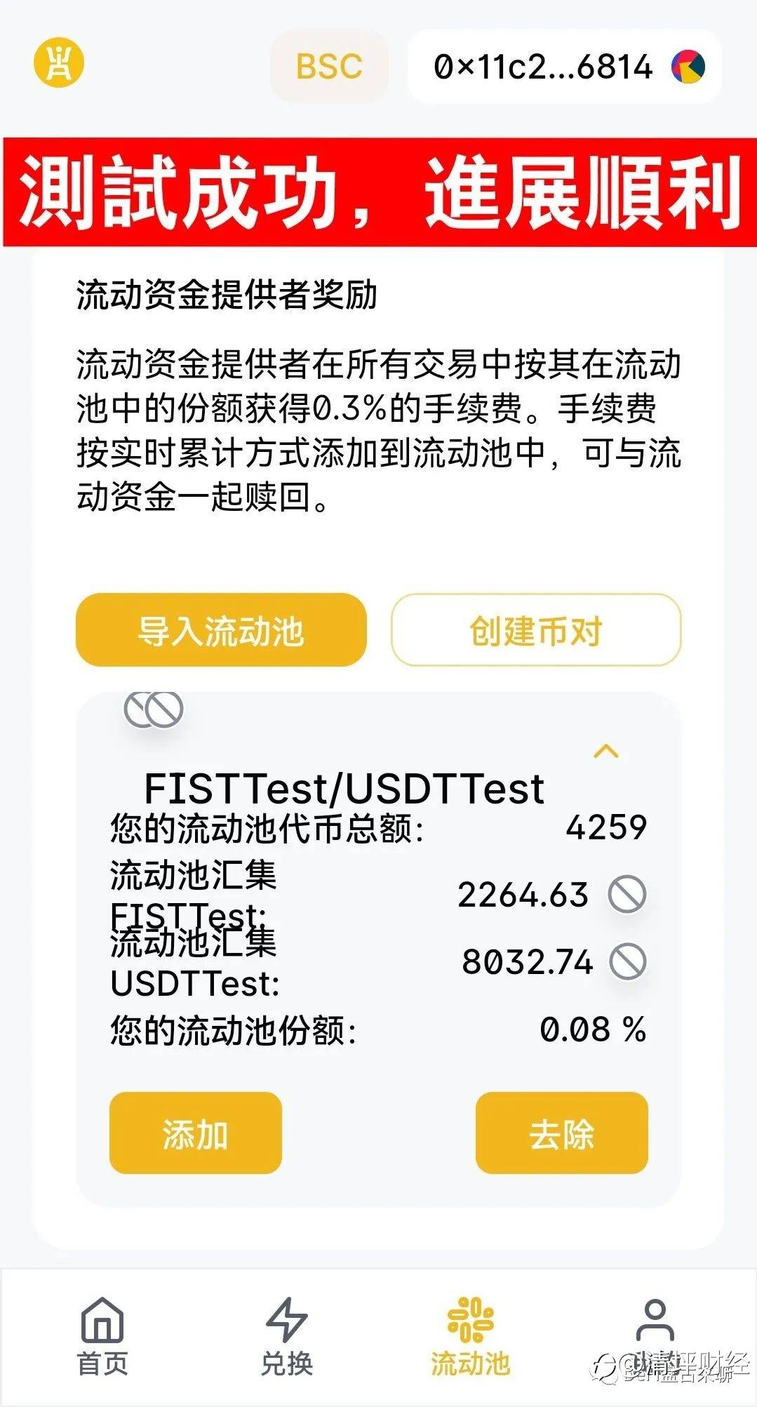 空中快讯:Fstswap有望一周之内上线!