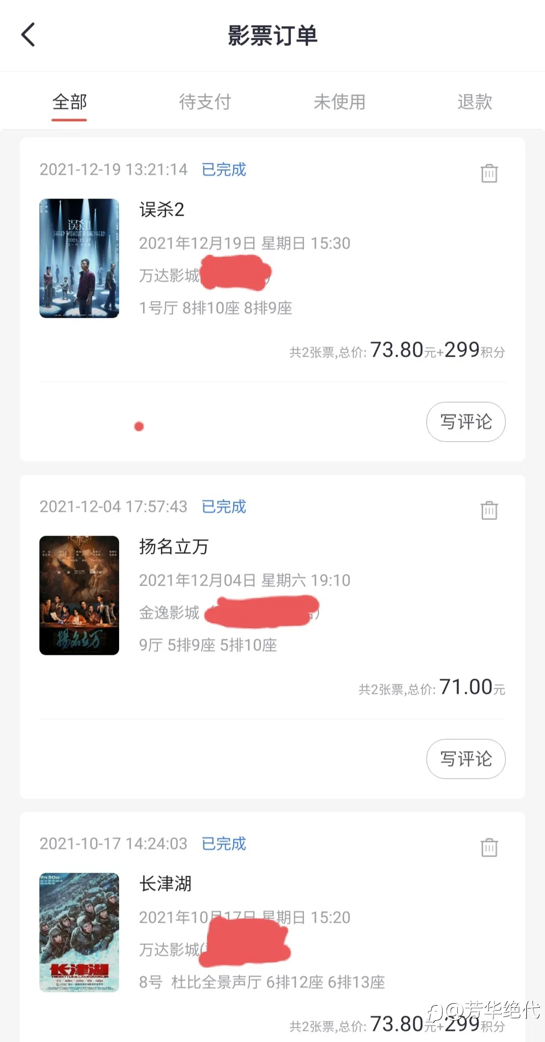 周末电影《误杀2》观后有感