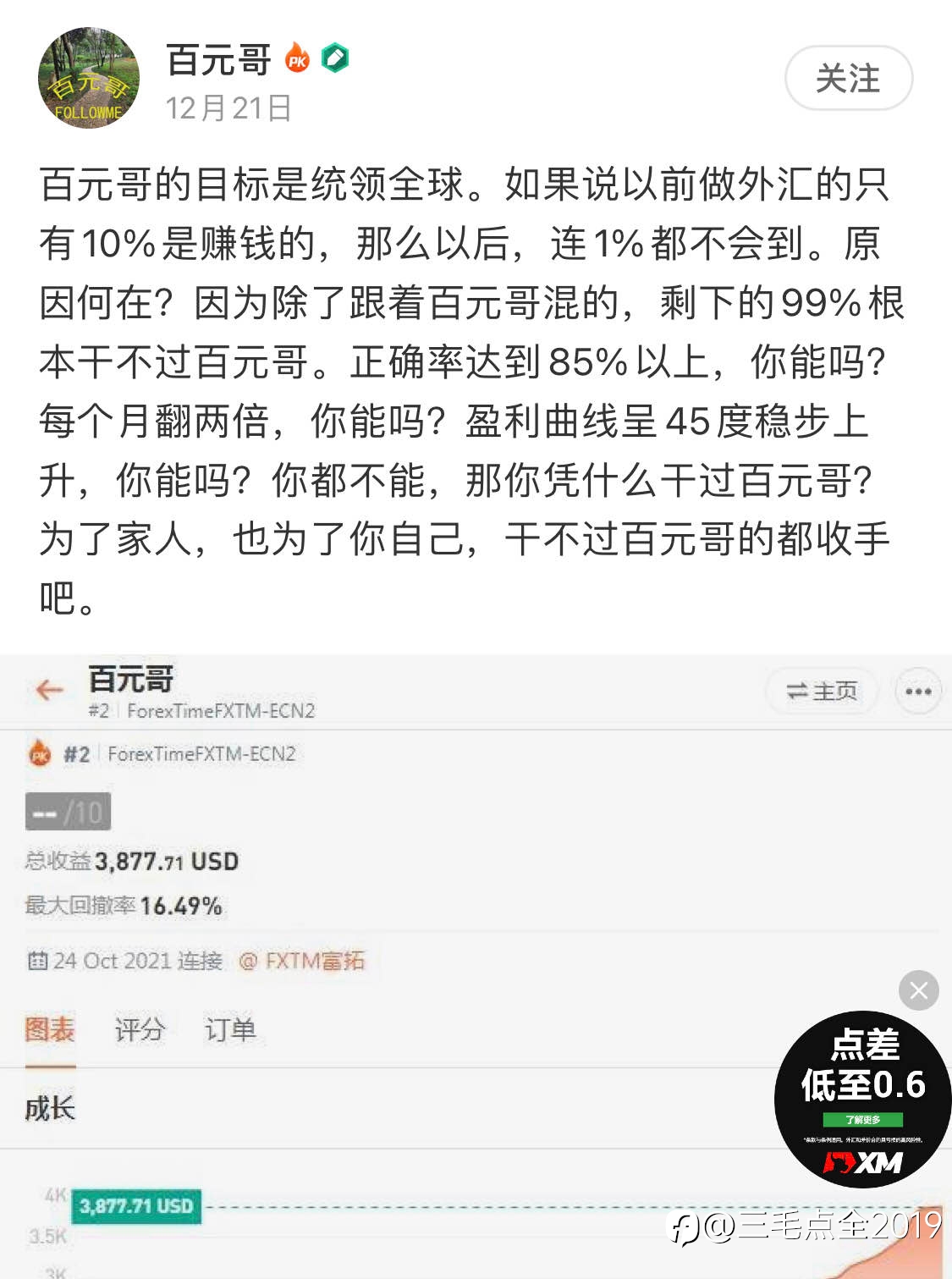 最牛的牛逼——百元哥