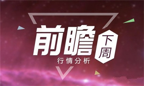 方锦鑫:12.11黄金行情回顾,下周黄金原油操作行情走势分析