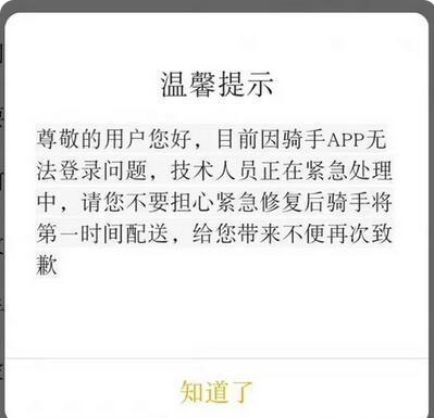 外送没到！美团众包APP系统崩溃 外卖员骑手无法正常取单 回应致歉：技术人员紧急处理