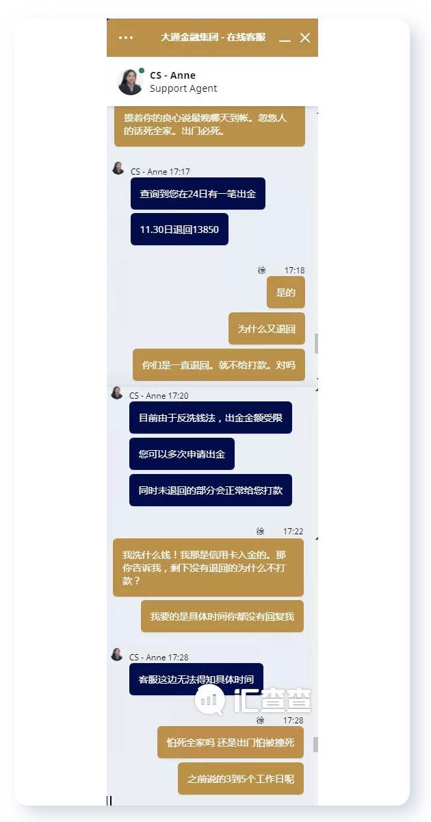 汇查查：乱象愈演愈烈，大通又坑用户15万