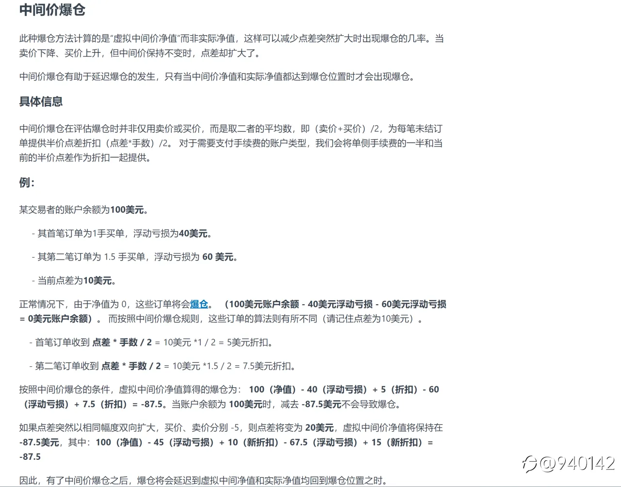 ex 在创新！推出了中间价爆仓规则