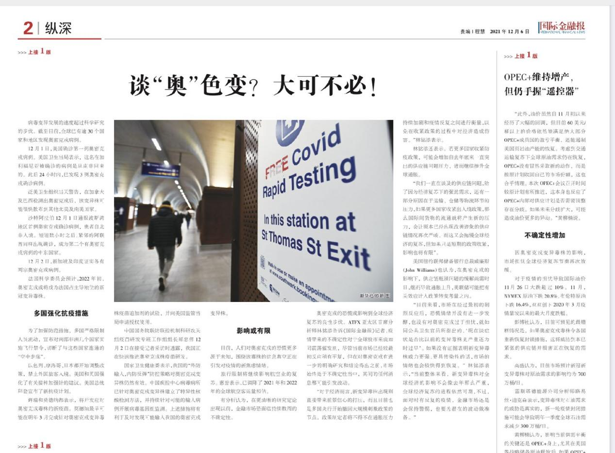 ATFX在《国际金融报》刊文分析“奥密克戎”将继续干扰全球市场