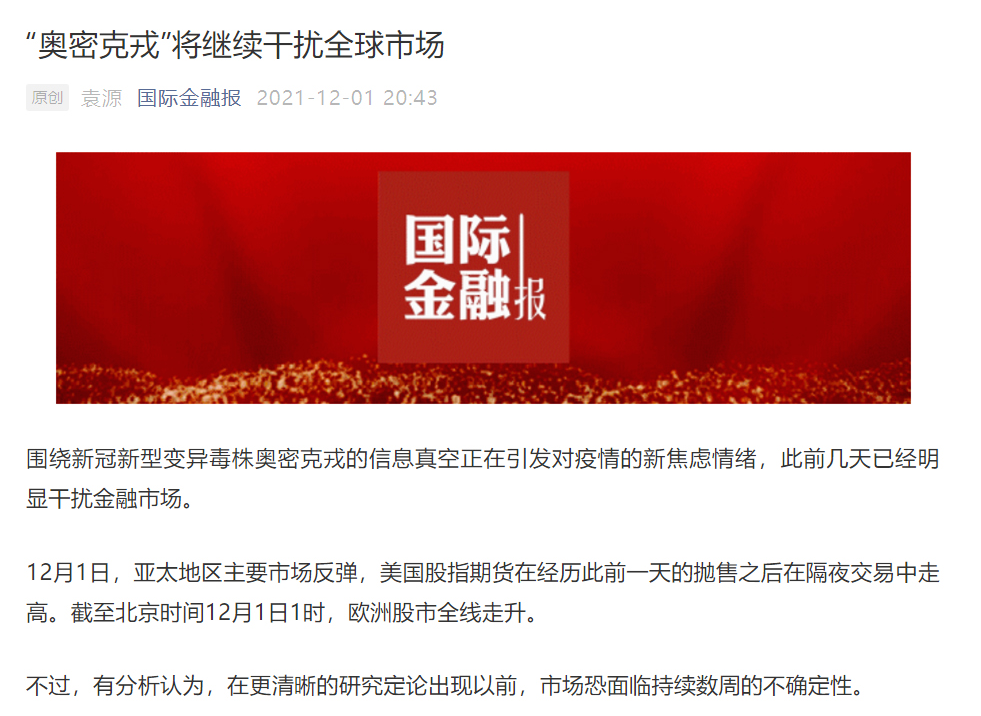 ATFX在《国际金融报》刊文分析“奥密克戎”将继续干扰全球市场