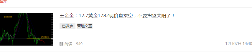 王金金：12.7黄金如期跌至1777获利，大行情肉快煮熟了！