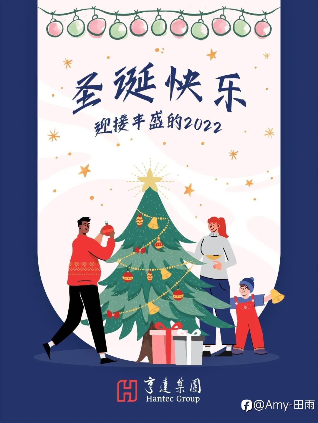 亨达圣诞联欢会