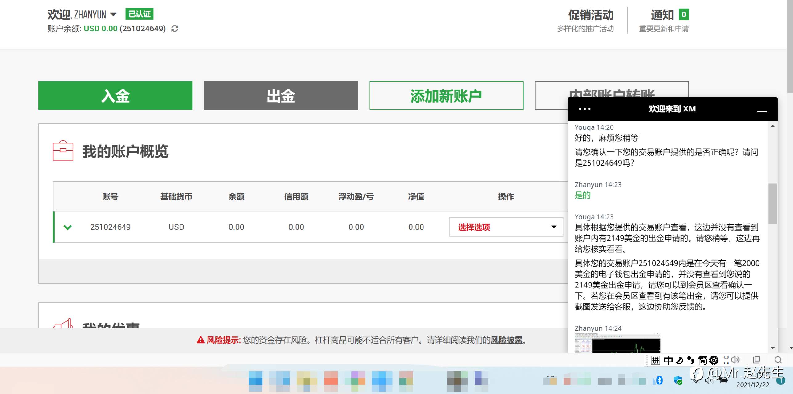 NXM店大欺客,恶意抹除利润,伪造成出金