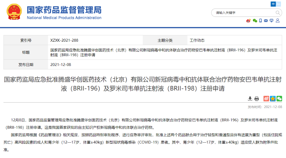 住院/死亡终点降低80%!中国首家自主知识产权新冠特效药获批上市