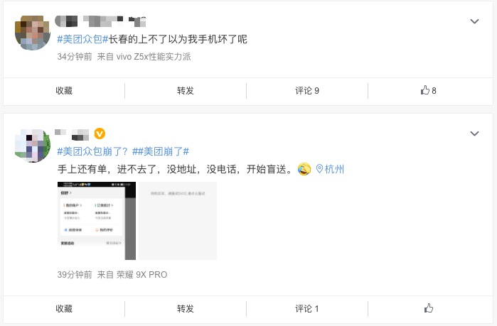 外送没到！美团众包APP系统崩溃 外卖员骑手无法正常取单 回应致歉：技术人员紧急处理