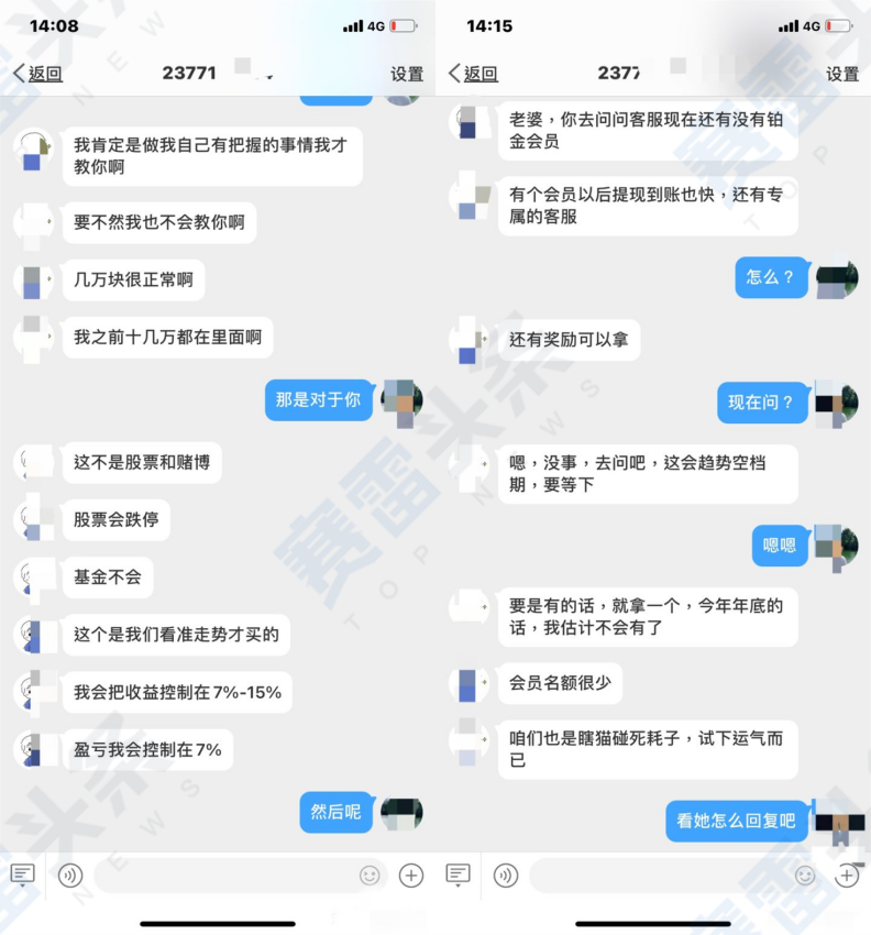 霸道总裁爱上我？外汇“杀猪盘”诈骗女子17万