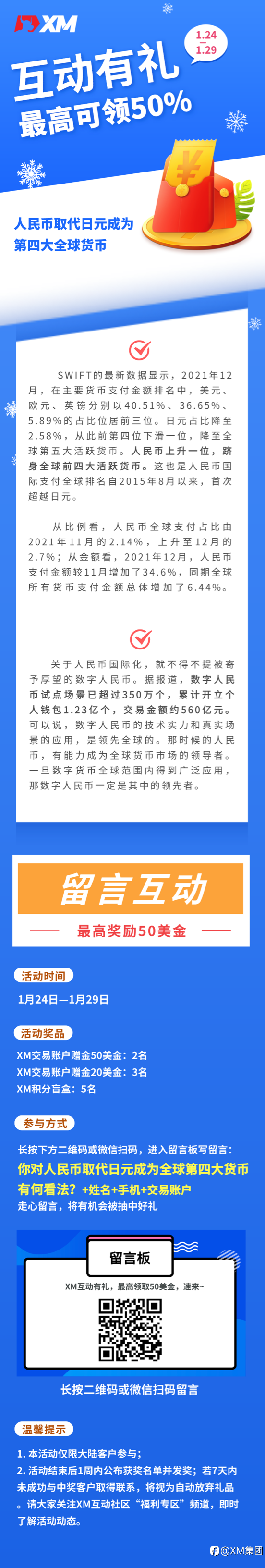 XM互动有礼(第29期)-最高可领取$50赠金(1月24日 -1月29日)