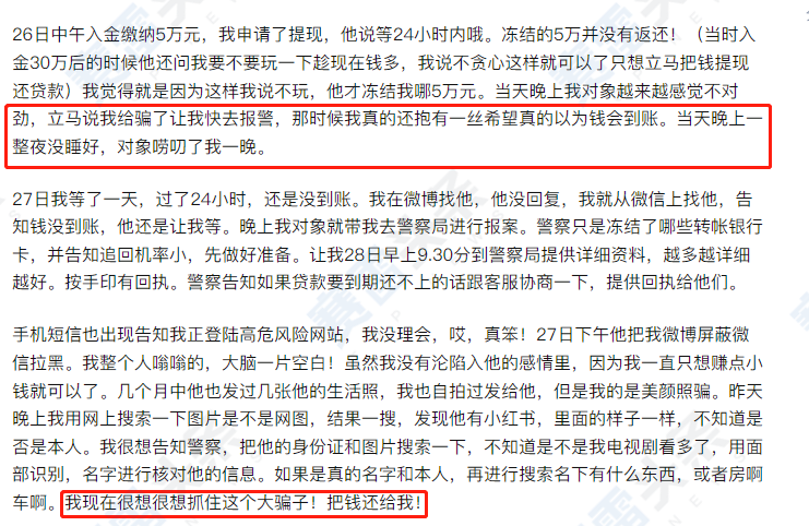 霸道总裁爱上我？外汇“杀猪盘”诈骗女子17万
