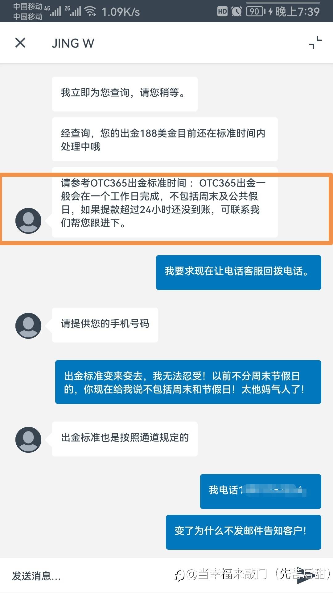 无法忍受EX随便变动出金规则且不通知客户