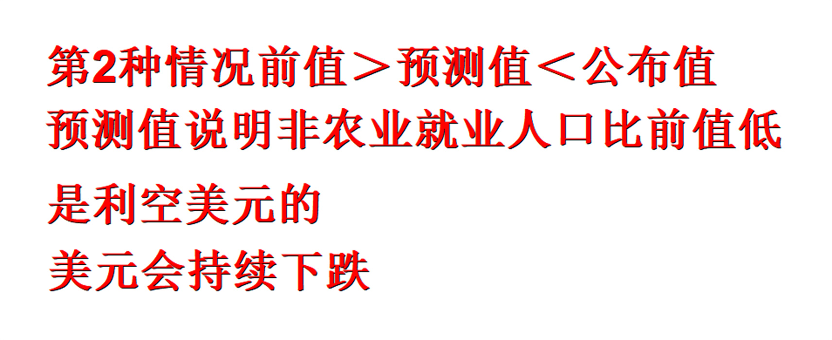 外汇黄金作手 经济数据3-公布值、前值、预测值2