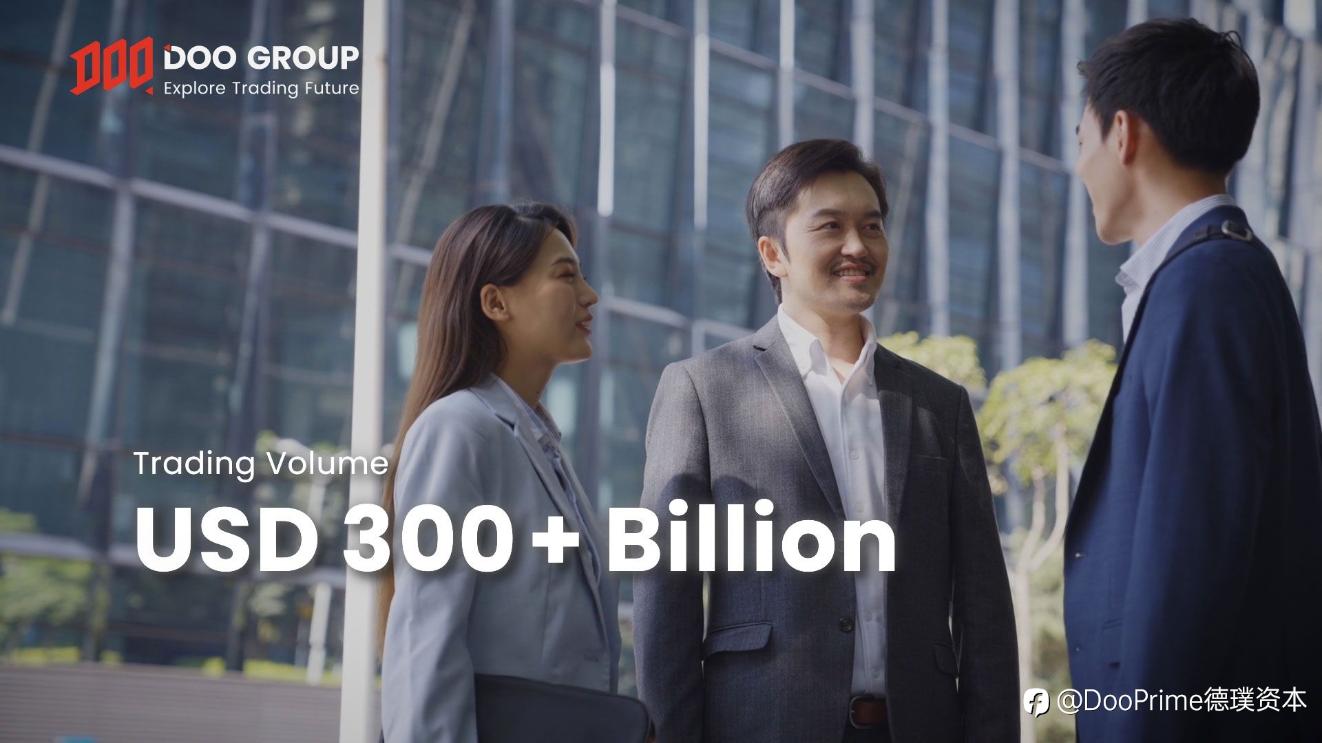 公司动态 | 2022 官方宣传片重磅发布！Doo Prime 邀您共同探索交易未来