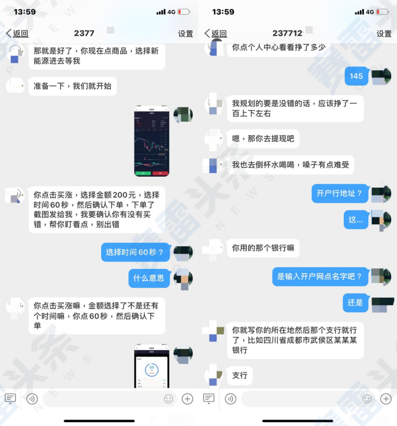 霸道总裁爱上我？外汇“杀猪盘”诈骗女子17万