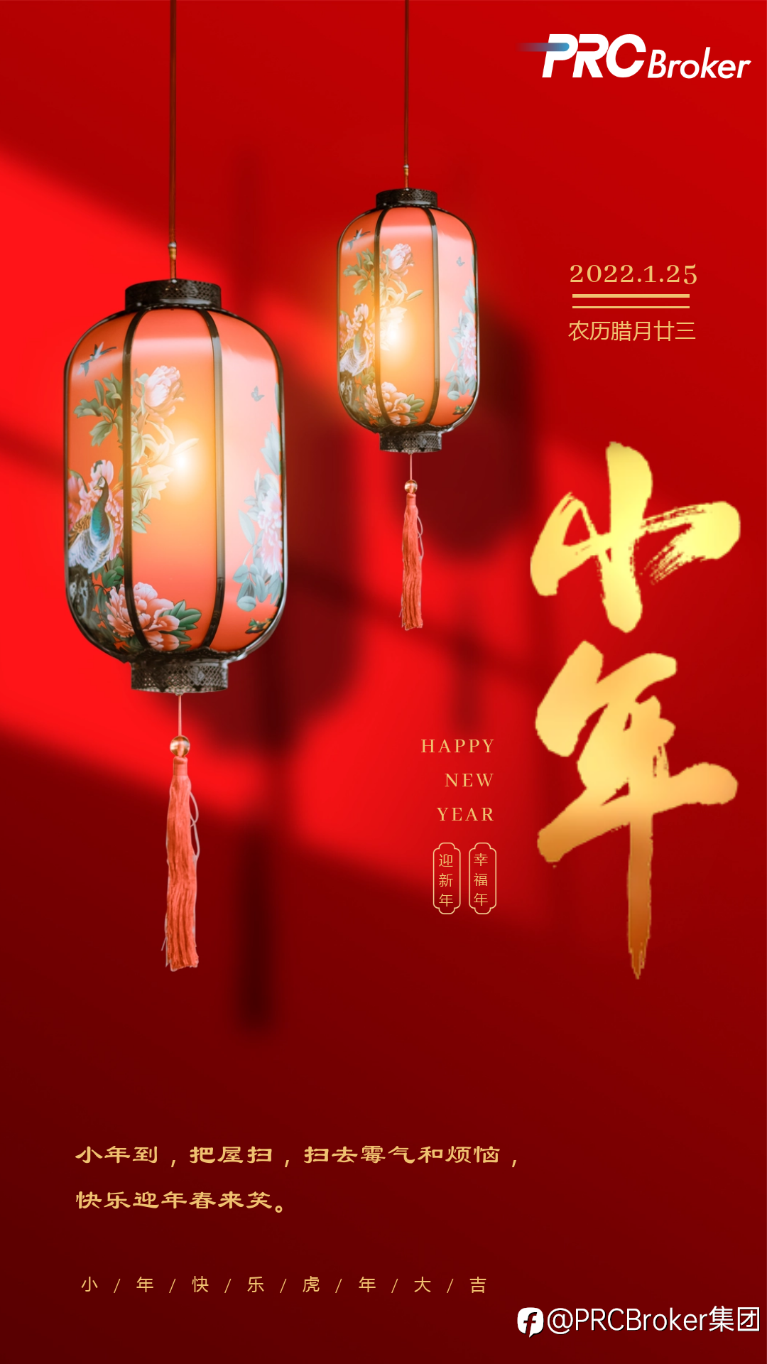 PRCBroker:祝你小年快乐!