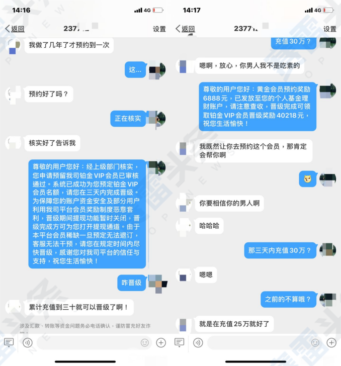霸道总裁爱上我？外汇“杀猪盘”诈骗女子17万