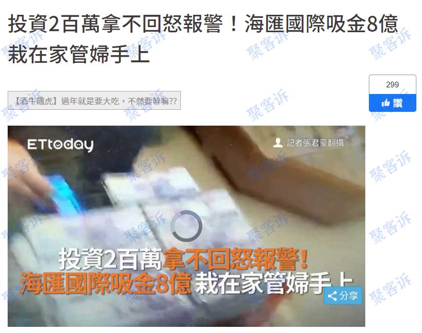 海汇国际已被台湾、上饶等多地警方通告!