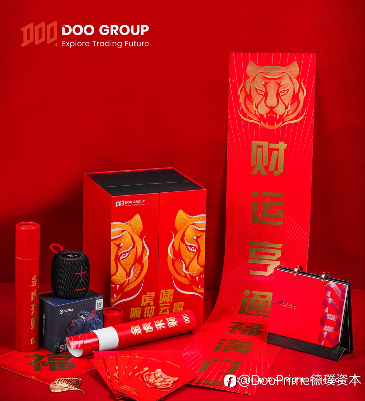 公司动态 | 虎啸新年，一顺百顺！Doo Group 专属新春礼遇图赏