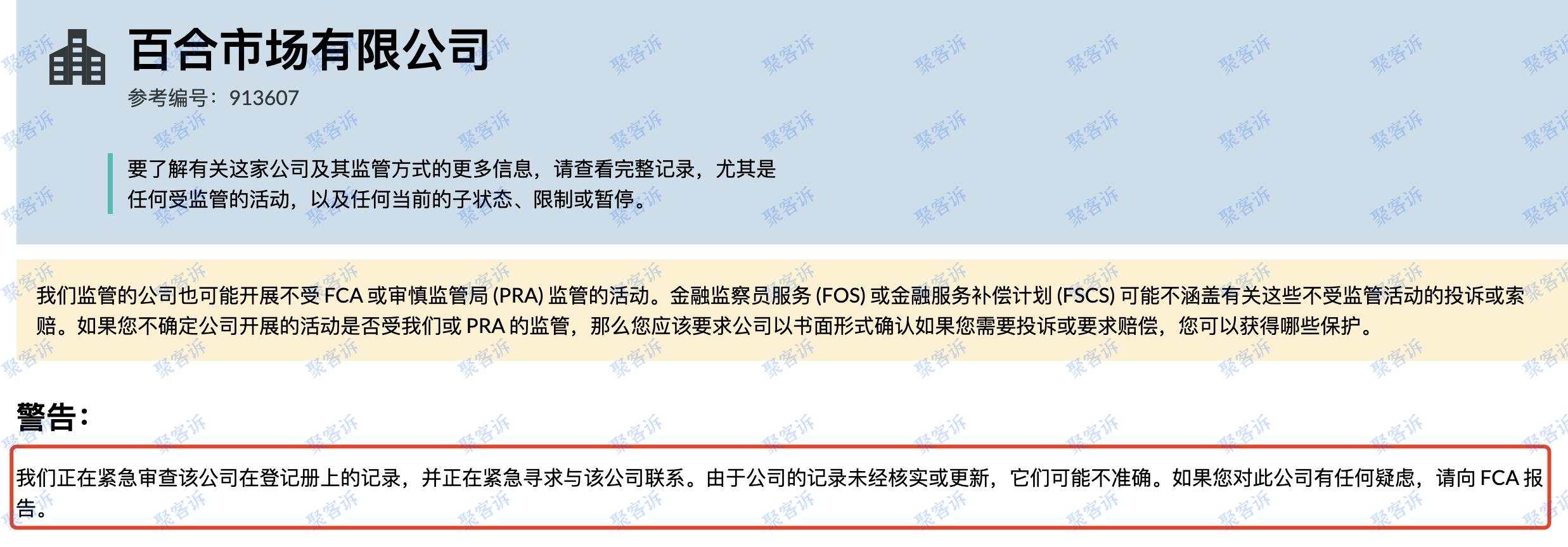 建立不到两个月的黑平台Lilium出没：监管陷阱大家小心！