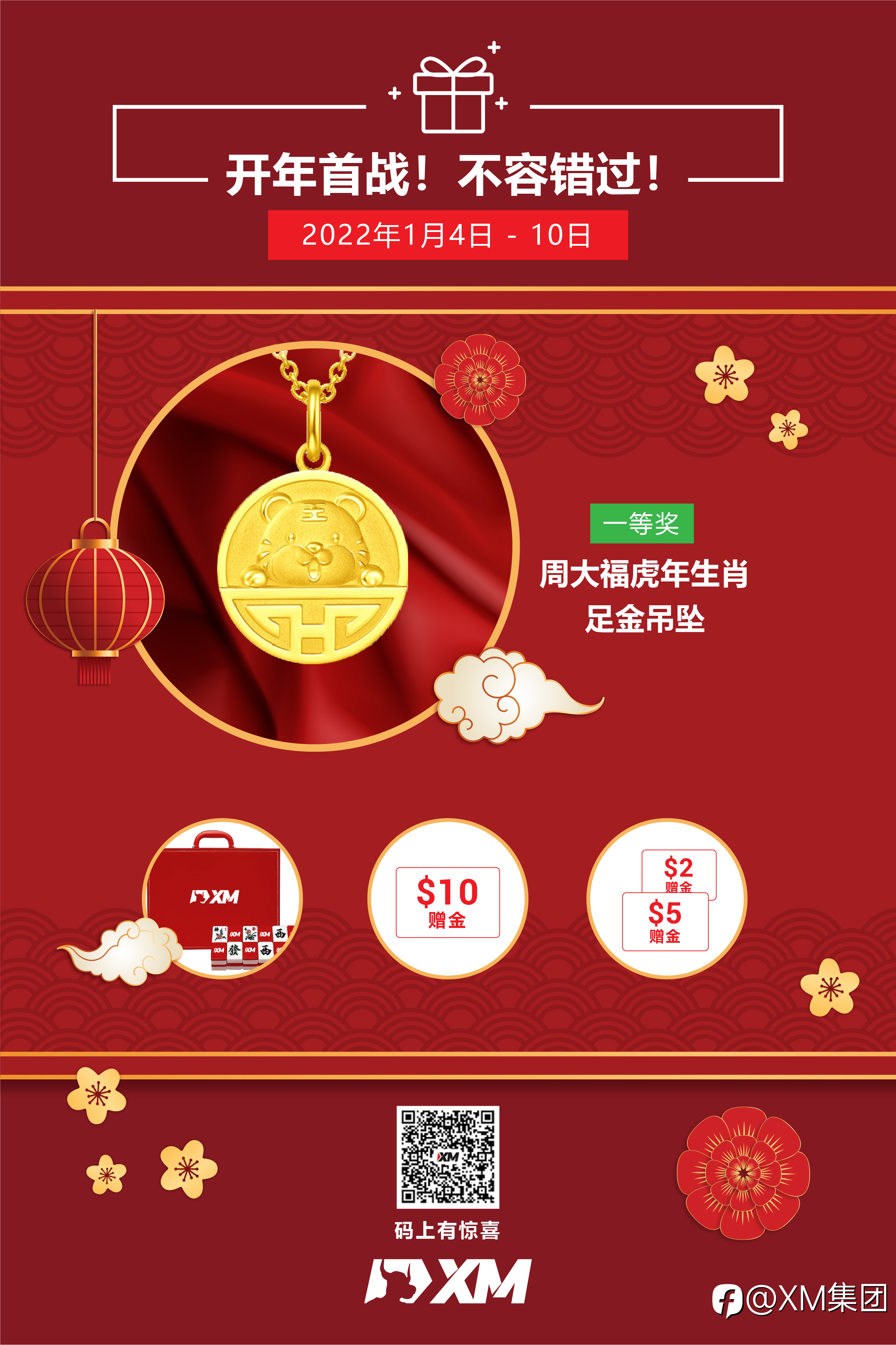 积分商城开年首战！超多“金“！