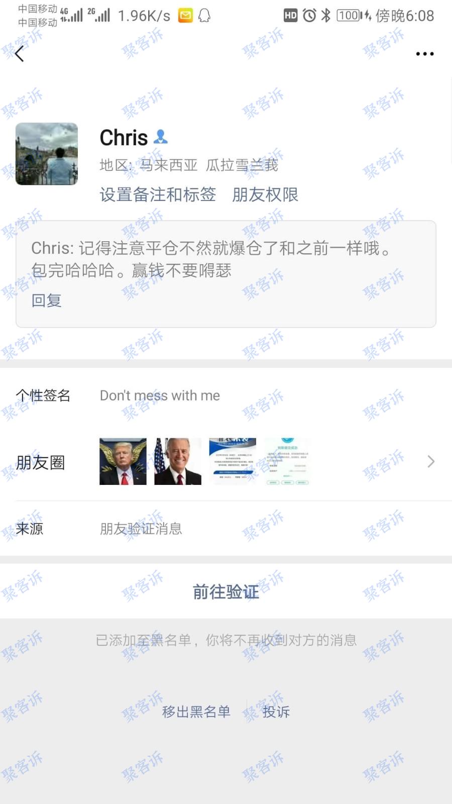 Pacific Union再生事端:随意扣除客户盈利!