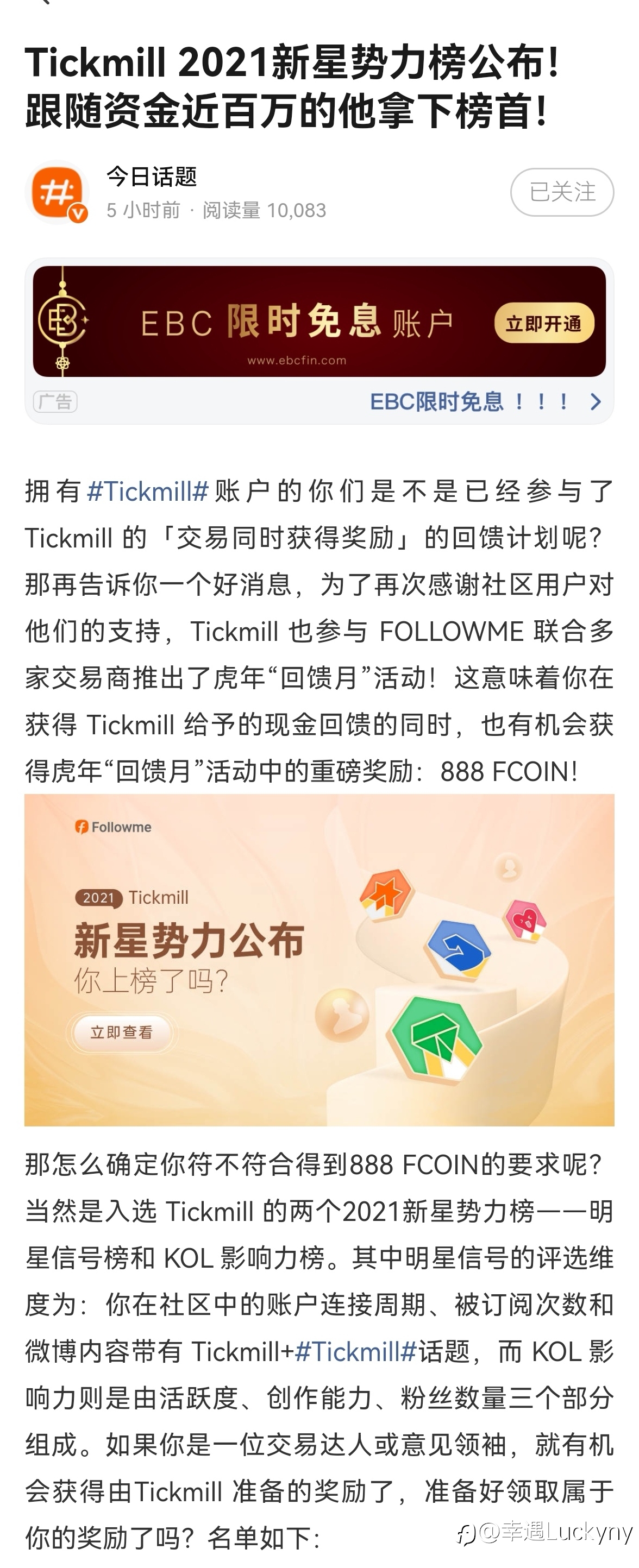 Tickmill 2021新星势力榜公布!