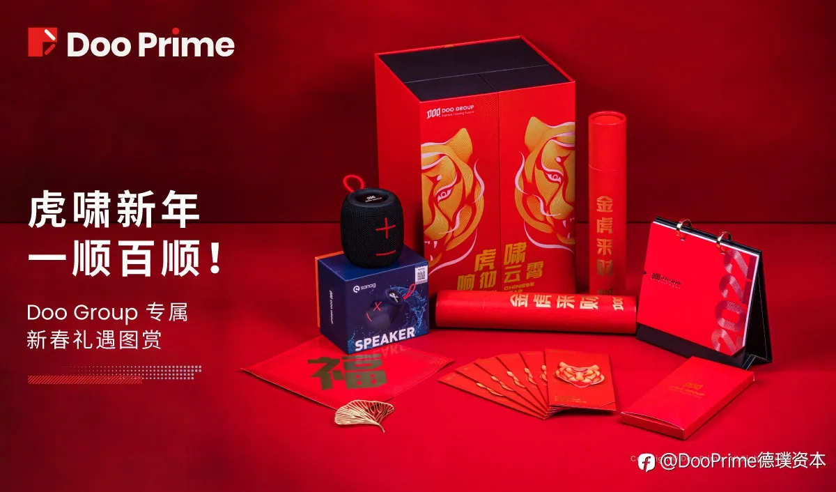 公司动态 | 虎啸新年，一顺百顺！Doo Group 专属新春礼遇图赏