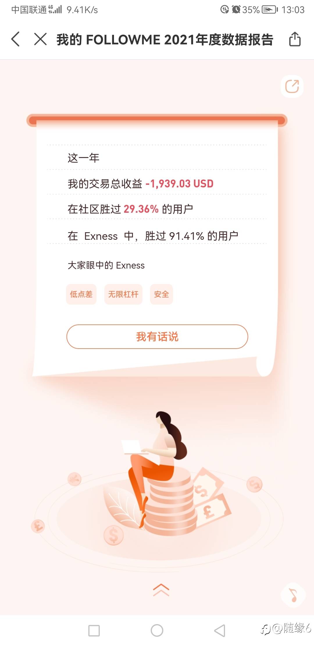 从19年初入汇市，到现在