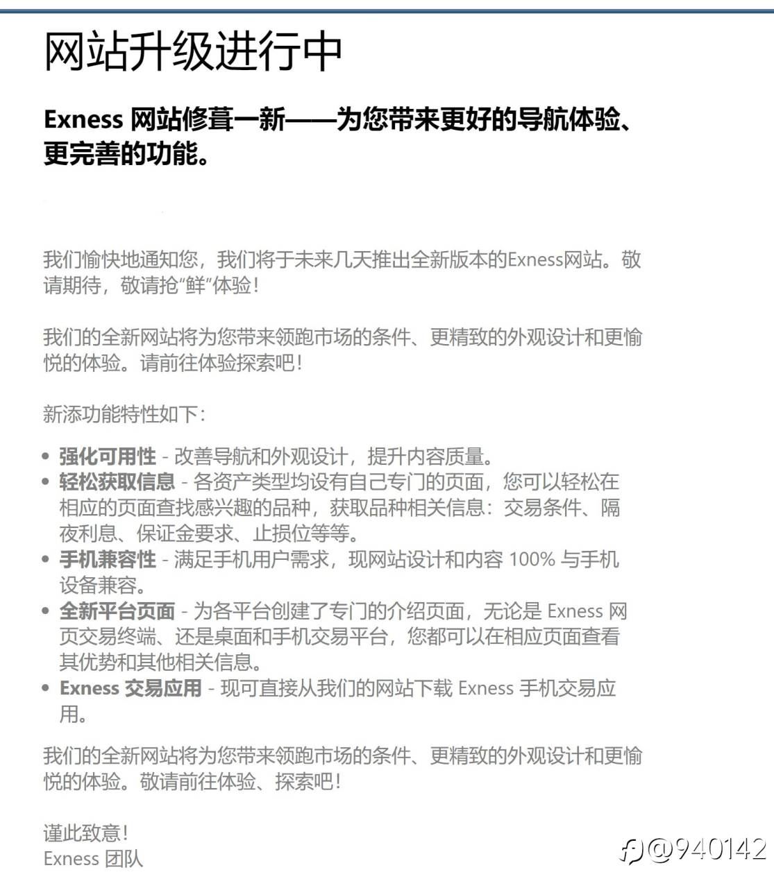 EXNESS 迎接新年升级全新网站 新体验新气象