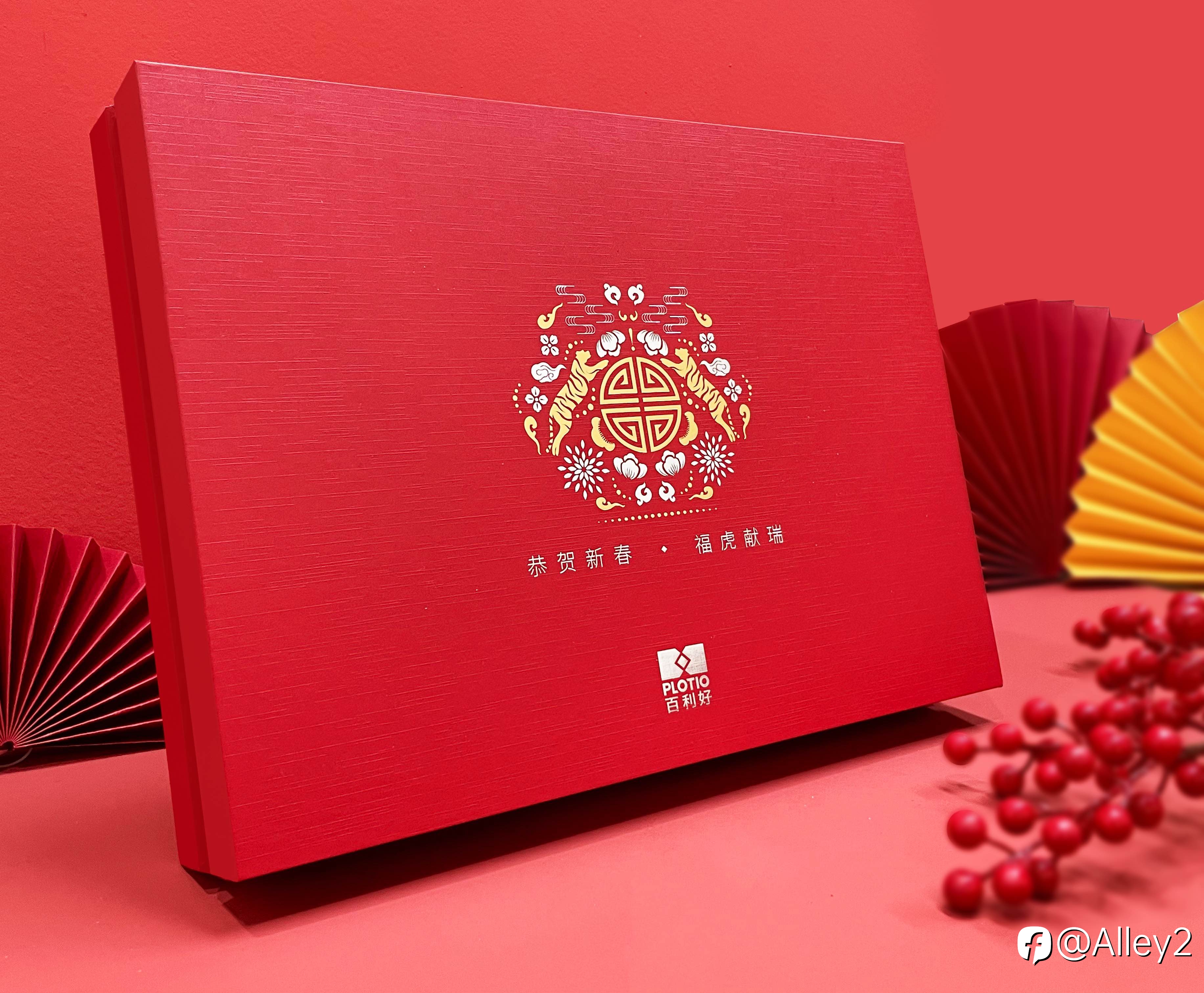 百利好 2022虎来运转