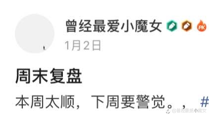 周末复盘