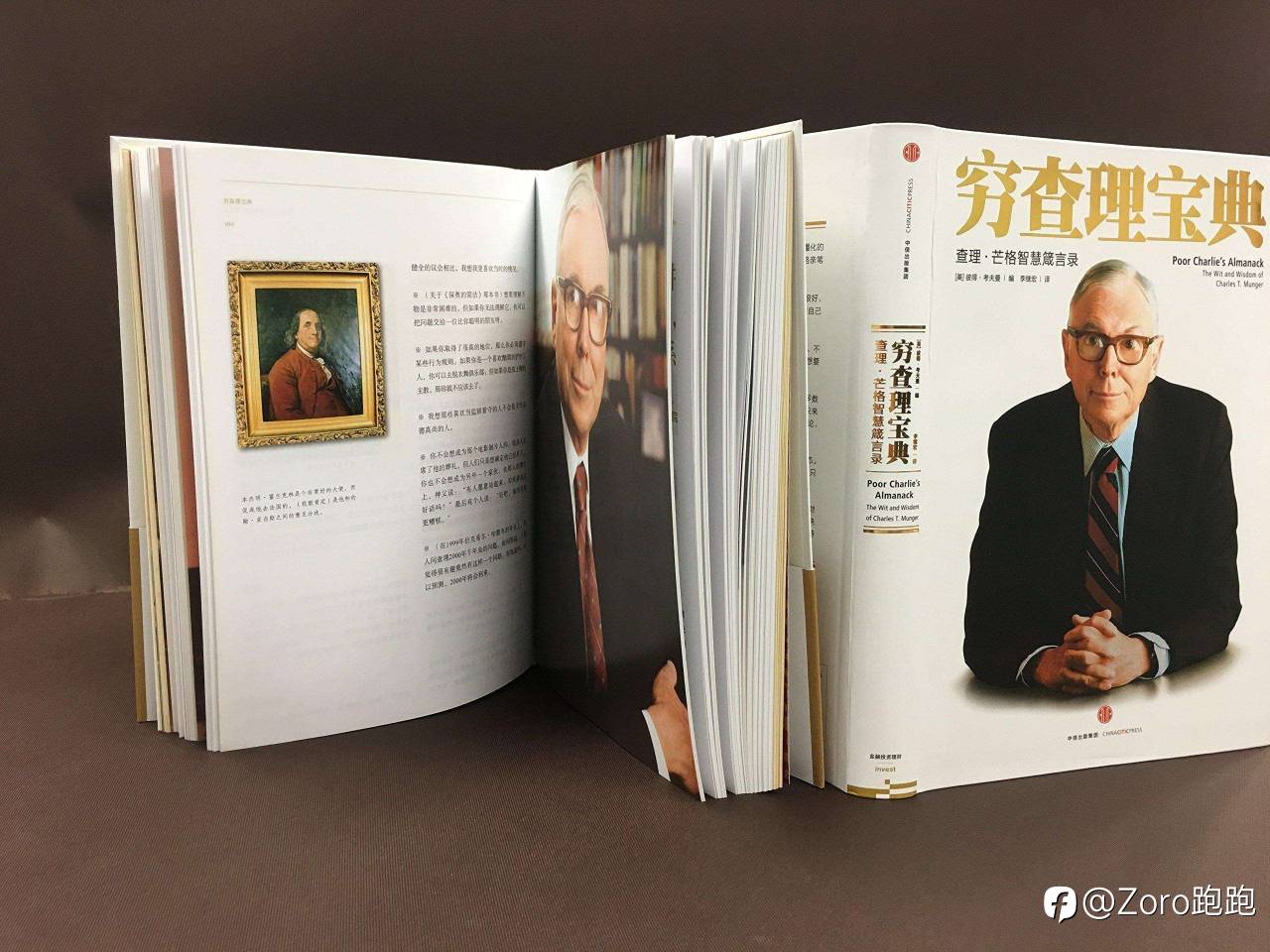 《穷查理宝典》这本书说了什么？