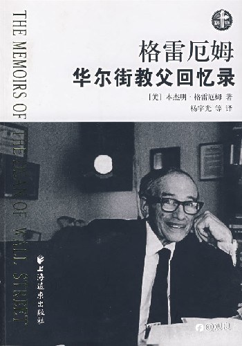 华尔街的领路人