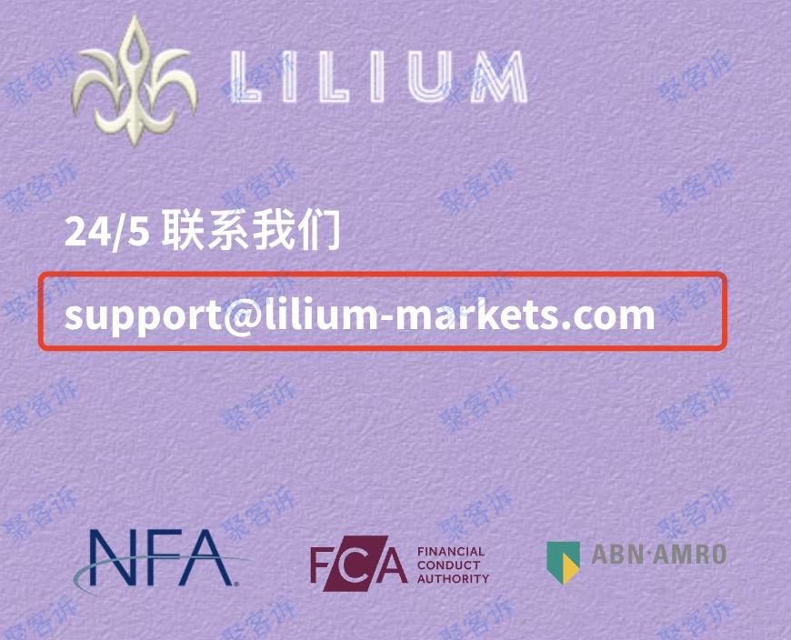 建立不到两个月的黑平台Lilium出没：监管陷阱大家小心！