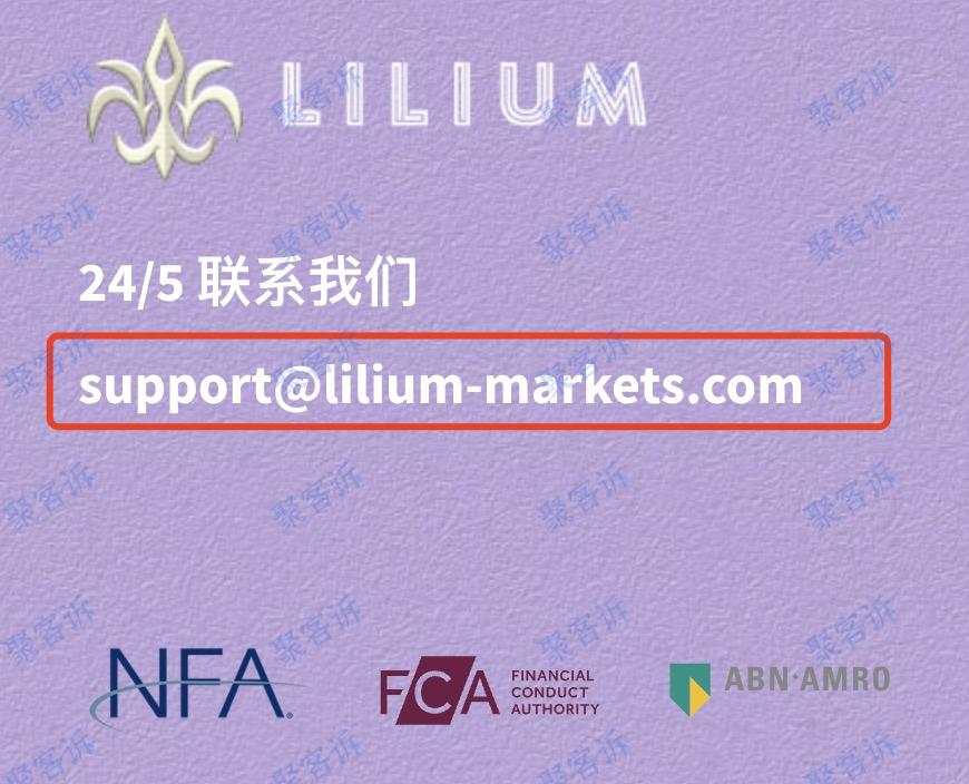 建立不到两个月的黑平台Lilium出没：监管陷阱大家小心！