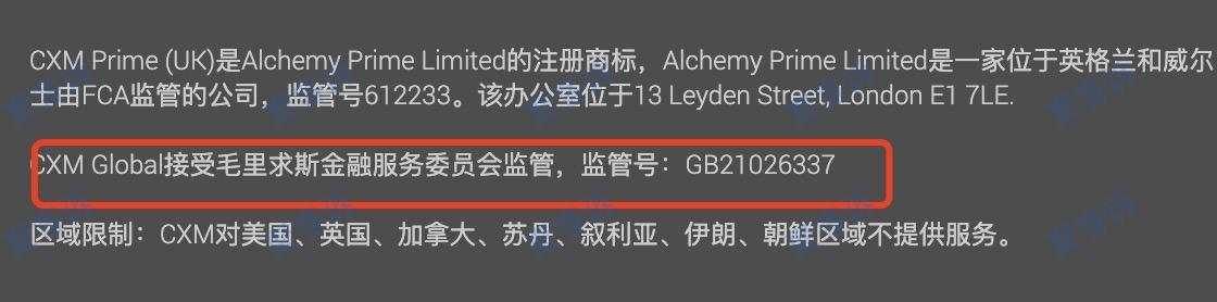 CXM Trading监管作假:新设平台CXM Direct仍然无任何监管!