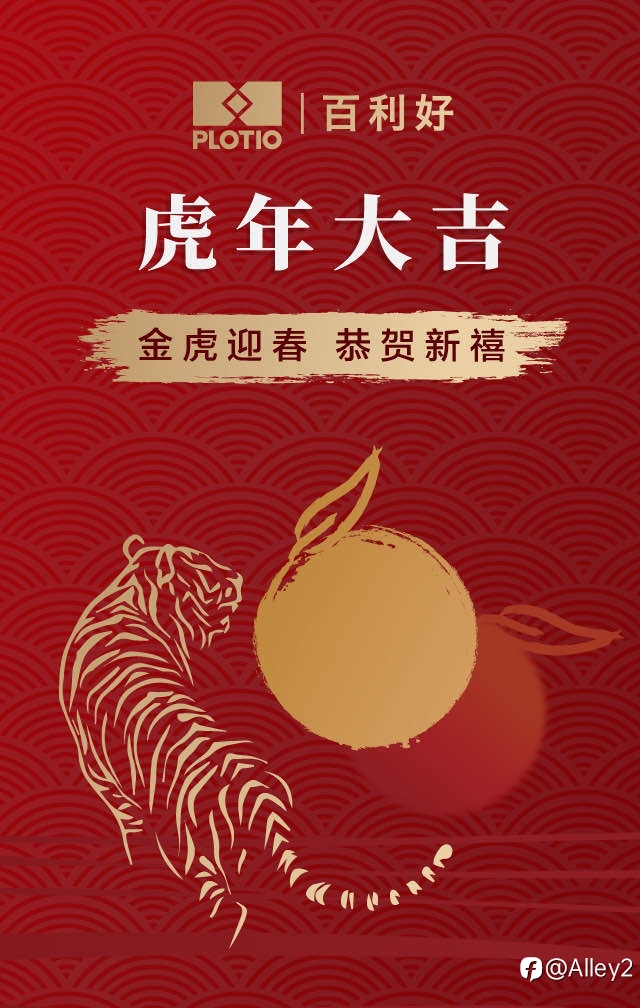 幸福团圆，四海同欢，百利好祝您除夕快乐！