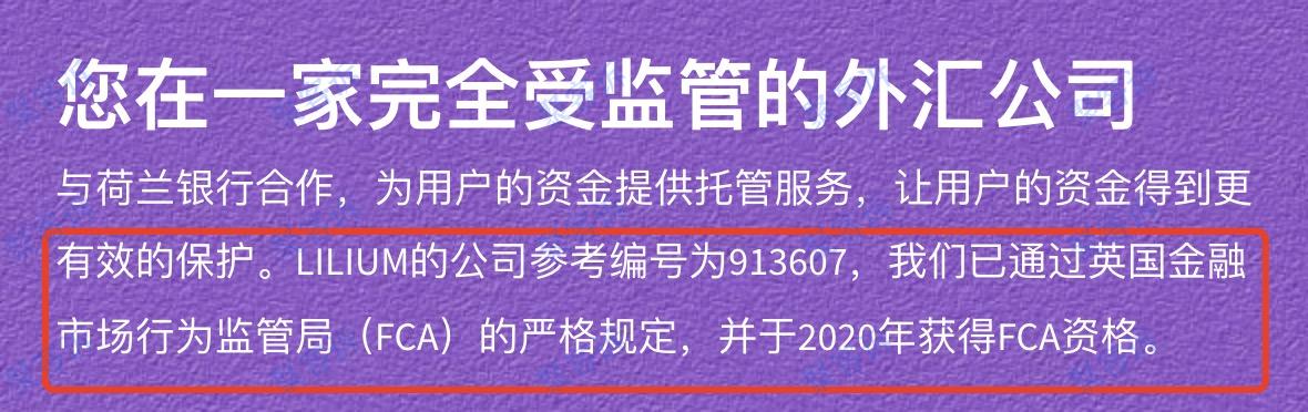 建立不到两个月的黑平台Lilium出没：监管陷阱大家小心！