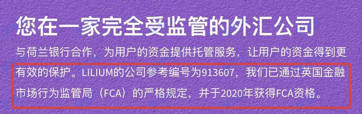 建立不到两个月的黑平台Lilium出没：监管陷阱大家小心！